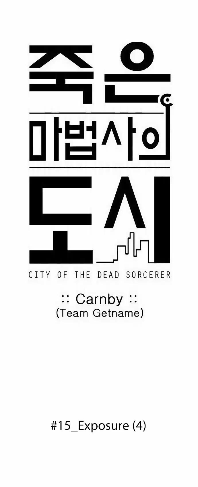 City of Dead Sorcerer Chapter 174 25